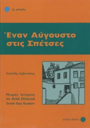 Griechische Lektüren für Erwachsene (978-3-19-005316-2)