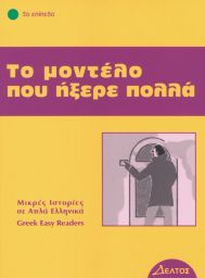 Griechische Lektüren für Erwachsene (978-3-19-005317-9)