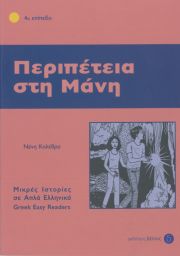 Griechische Lektüren für Erwachsene (978-3-19-005318-6)