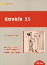 Griechische Lektüren für Erwachsene (978-3-19-005319-3)