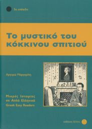 Griechische Lektüren für Erwachsene (978-3-19-005320-9)