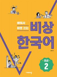 Visang Korean Beginner 2